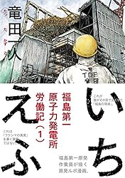 (洋書)福島第一原子力発電所事故 福島第一原子力発電所事故その全貌と明日に向けた提言: 学会事故